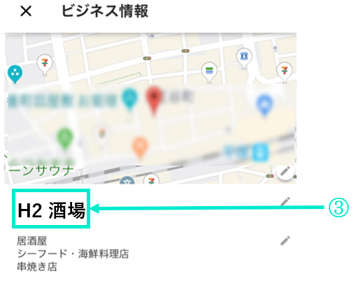 Google マイビジネス 名 をタップ