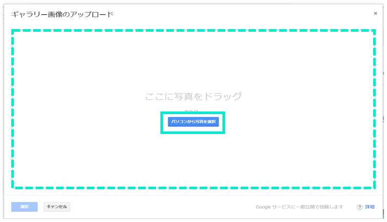 パソコンから写真を選択