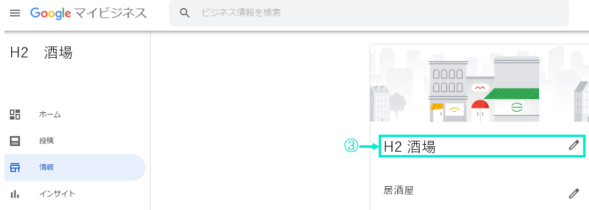 Google マイビジネス 名を開く