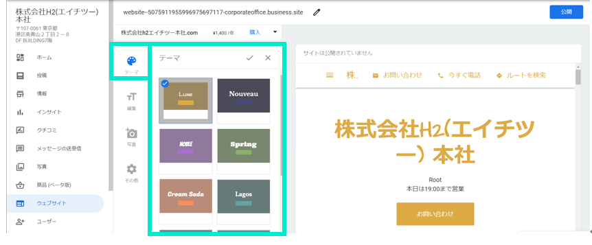 ウェブサイト　テーマ