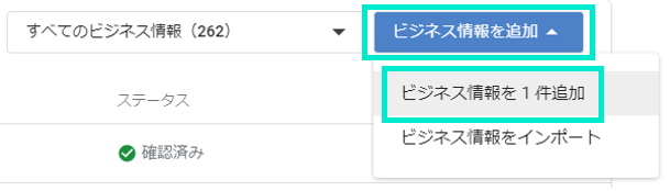 「ビジネス情報を追加」をクリックします