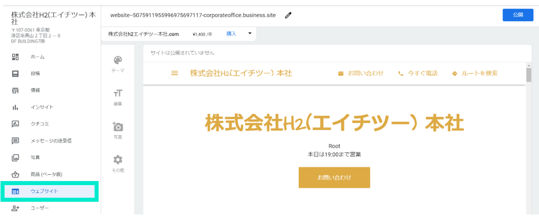 マイビジネスウェブサイトメニュー