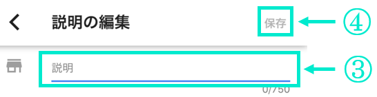 お店の紹介文を登録し保存ボタンを押す