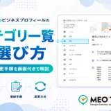 カテゴリ一覧と選び方についての記事です