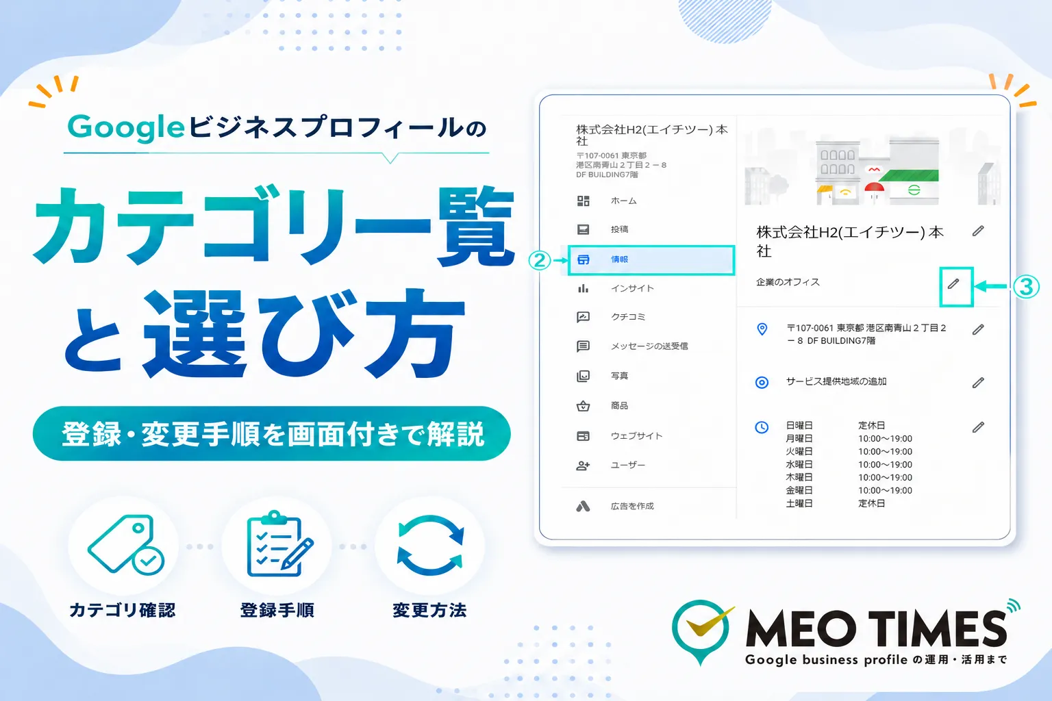 Googleビジネスプロフィールのカテゴリ一覧と選び方｜登録・変更手順を