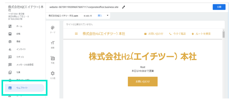 ウェブサイトの作成方法