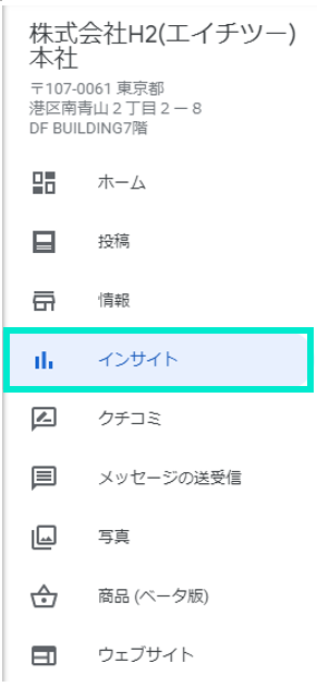 メニュー「インサイト」