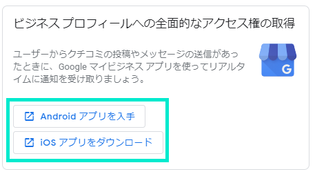 アプリのインストール①