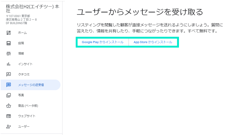 アプリのインスト―ル②