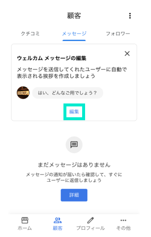 編集ボタン