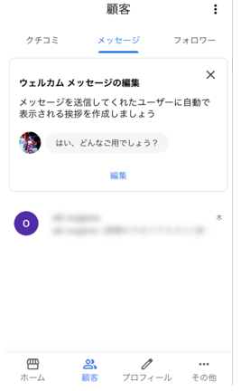 メッセージの返信画面