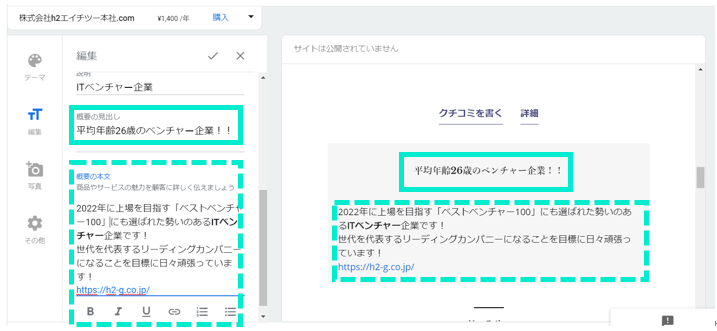 概要の見出しと本文