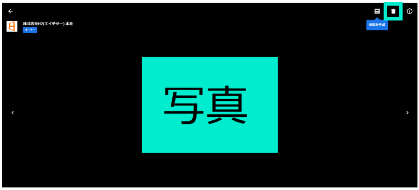 削除したい画像を表示