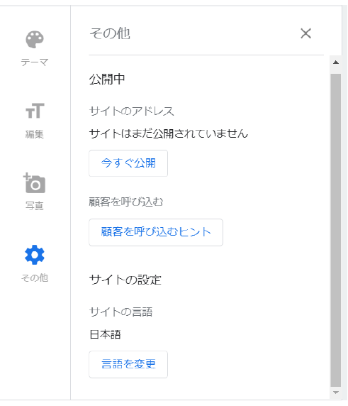 その他メニューに表示されるもの