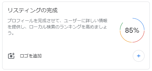 リスティングの完成度　経過途中