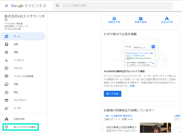 新しいビジネスの追加
