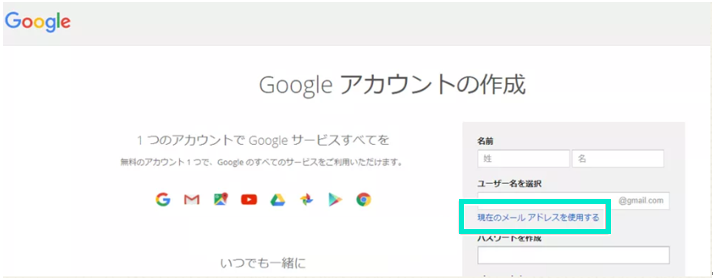 Googleアカウントの作成