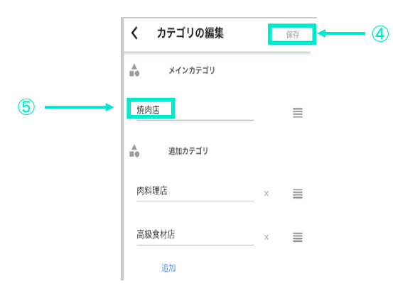 カテゴリ入力　保存