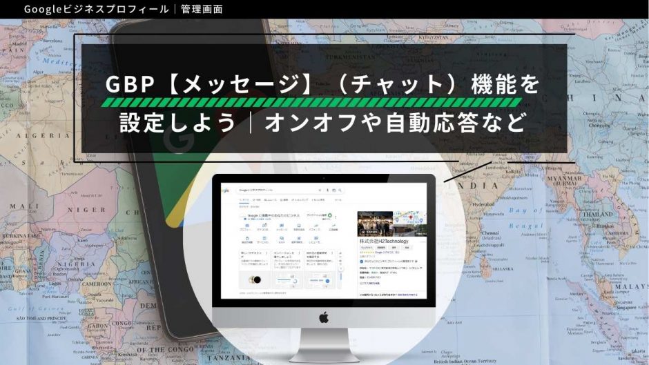 メッセージ機能についてのサムネイル