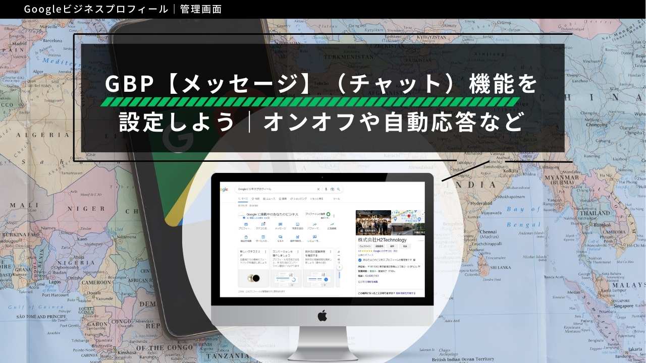プロフィールを読んでからメッセージお願いします。別の物はありますかのお返事です。 Googleビジネスプロフィール【メッセージ】（チャット）機能を設定