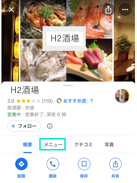 地図画面（GoogleMAPのアプリ）で開く