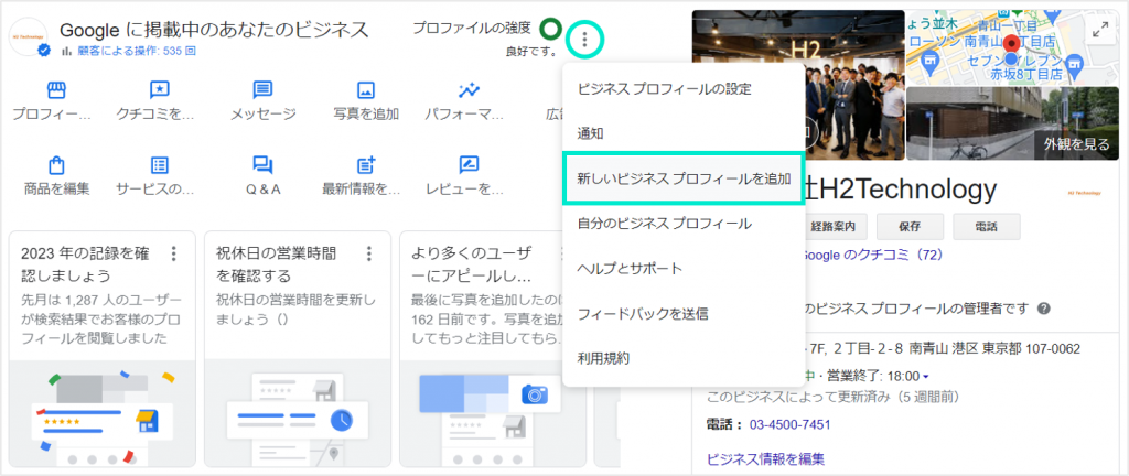 新しいビジネスプロフィールの追加