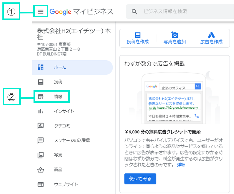 Google マイ ビジネス