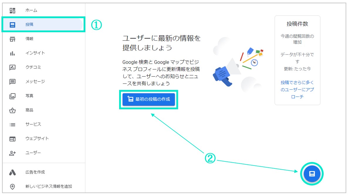 新規投稿作成ボタン