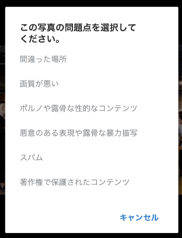 写真の問題点を選択する画面