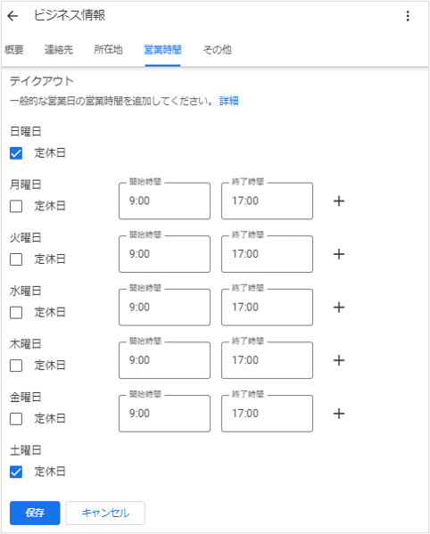 他のサービスの営業時間設定