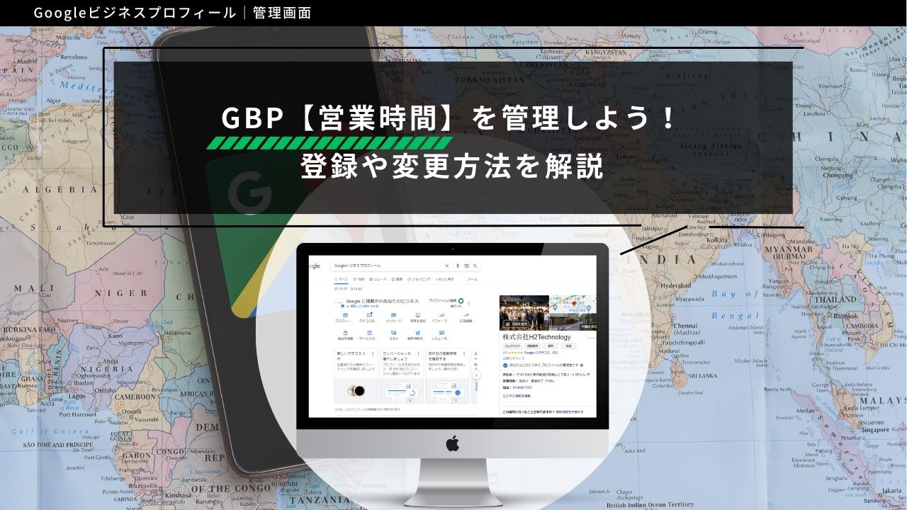 Ao【プロフィール確認お願いします】 Googleビジネスプロフィール【営業時間】を管理しよう！登録や変更方法