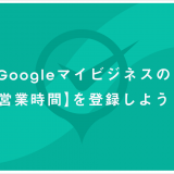 営業時間
