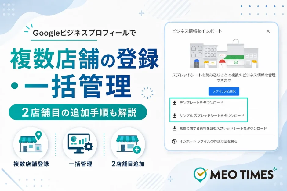 複数店舗のgbpを管理する方法を紹介する記事