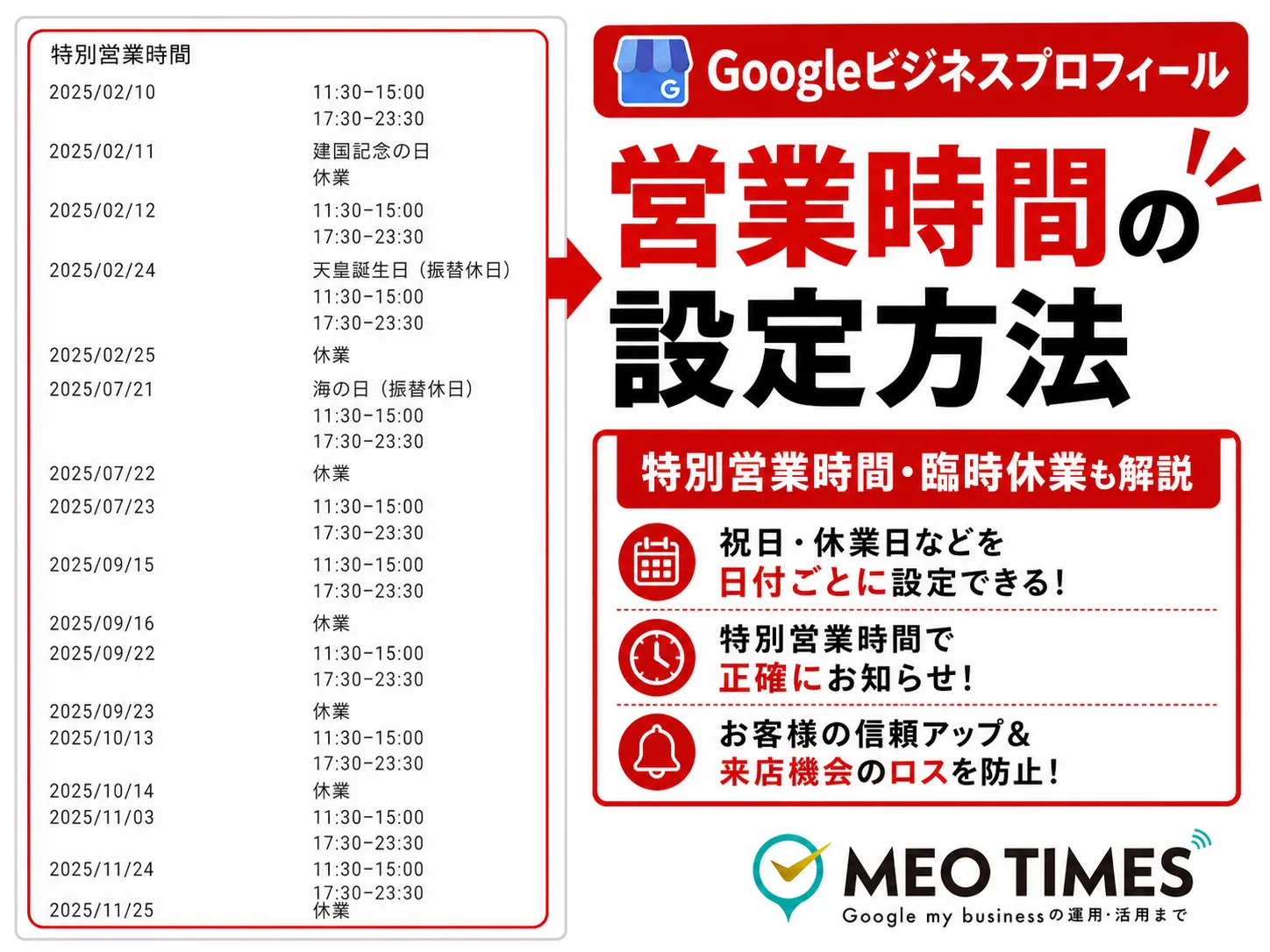 Googleビジネスプロフィールの営業時間の設定方法｜特別営業時間・臨時