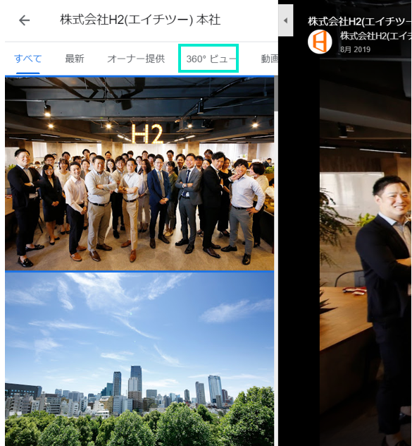 360°ビューをクリック