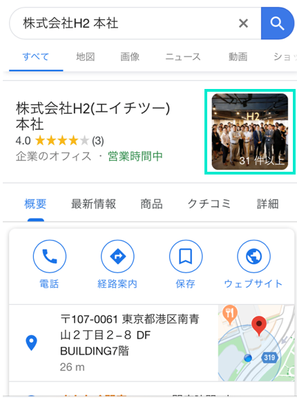 スマートフォンからのストリートビュー閲覧方法