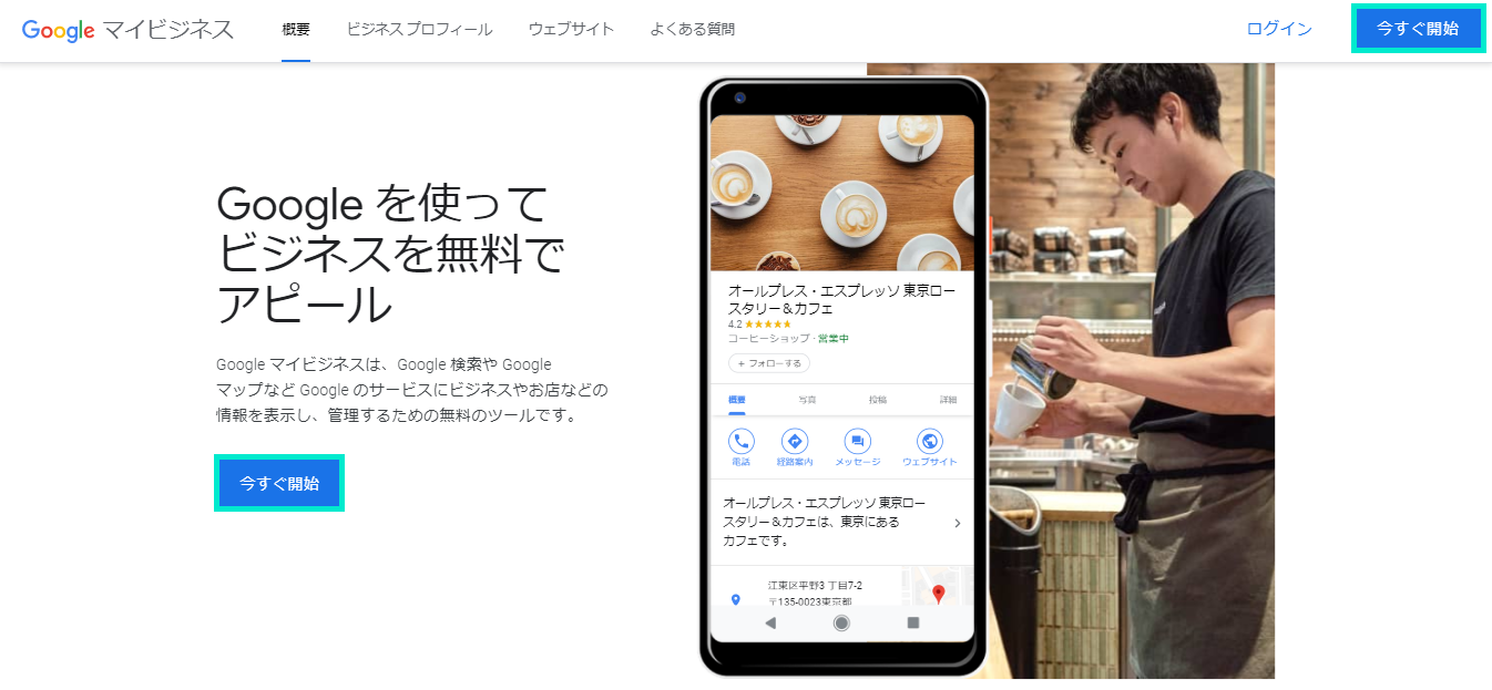 Googleマイビジネス登録画面2-1