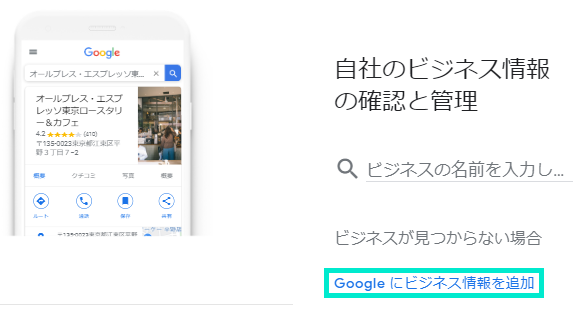 Googleマイビジネス登録画面3