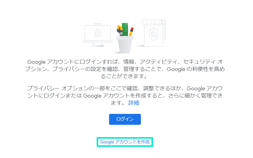 「Googleアカウントを作成」クリック