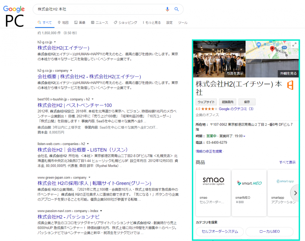 Googleマイビジネス表示位置PC版