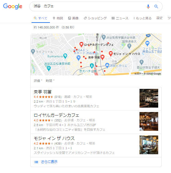 「地域+業種」で検索すると一番上にGoogleマイビジネスが表示される