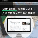 商品機能についてのサムネイル