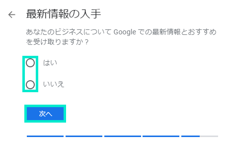 Googleマイビジネス登録画面11