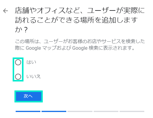 Googleマイビジネス登録画面6