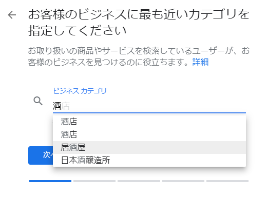Googleマイビジネス登録画面5-2