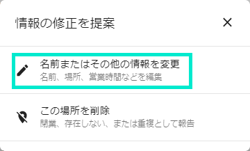 情報修正を提案2