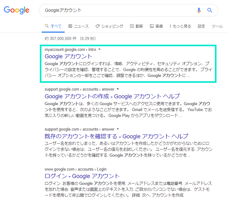 「Googleアカウント」検索