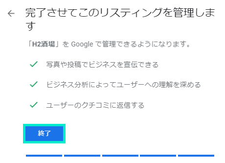 Googleマイビジネス登録画面12