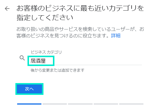 Googleマイビジネス登録画面5-1