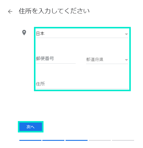 Googleマイビジネス登録画面7